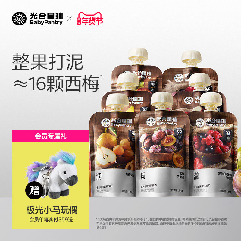 光合星球婴幼儿果泥宝宝儿童辅食泥西梅水果婴儿零食无添加6个月+