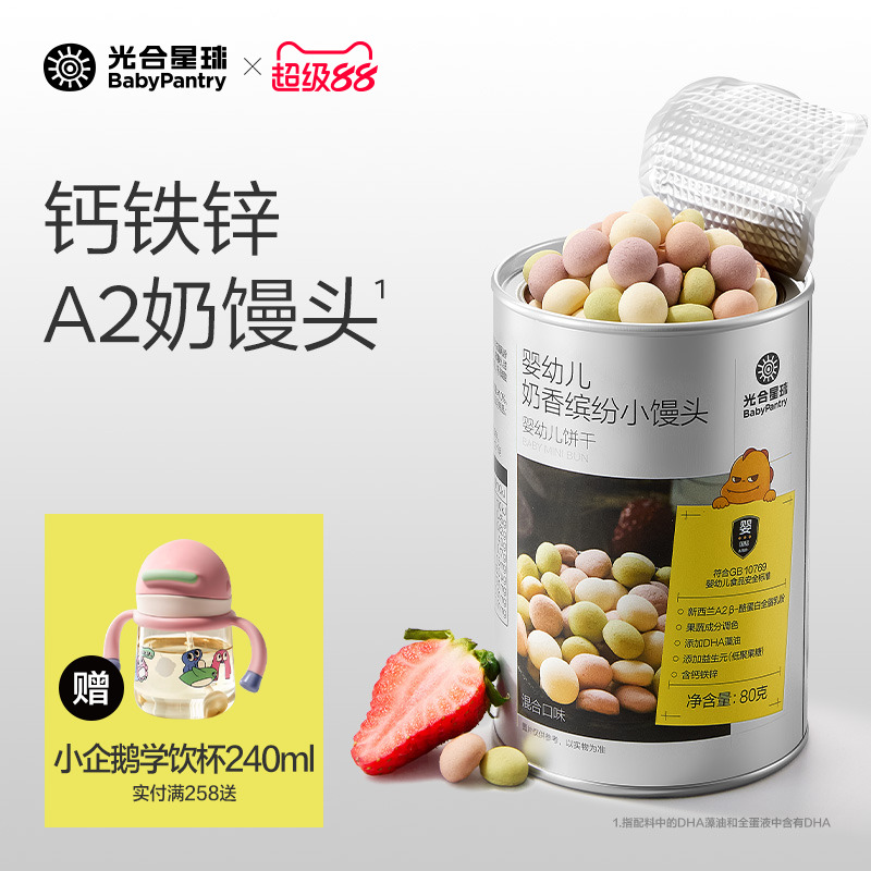 光合星球婴幼儿奶香缤纷小馒头宝宝吃的零食饼干磨牙儿童无添加