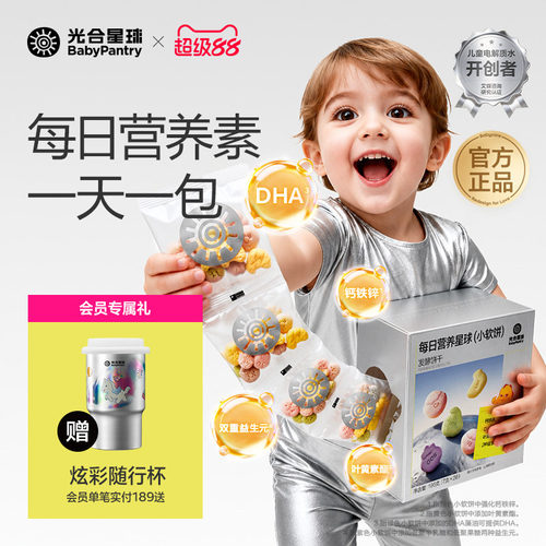 光合星球每日营养小软饼