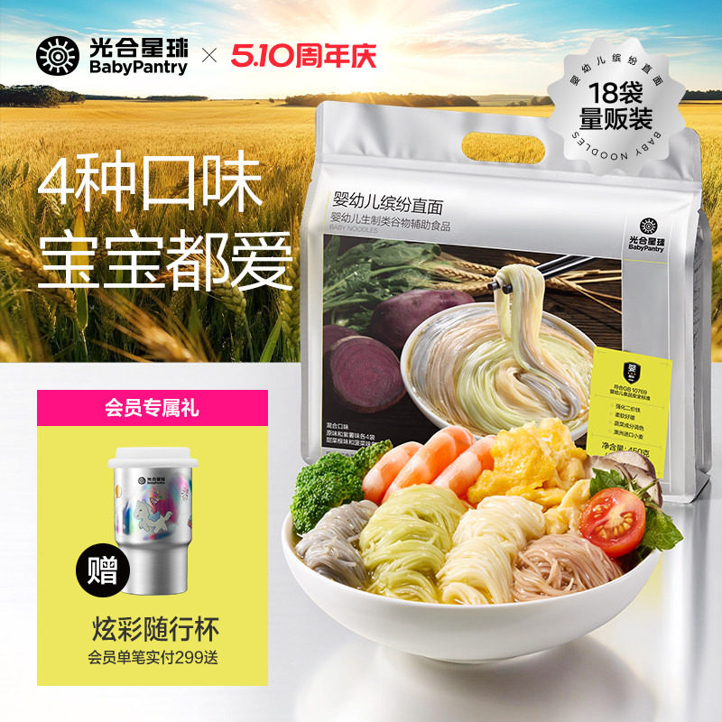 [量贩巨划算]光合星球宝宝面条婴儿无添加食盐营养果蔬儿童辅食面