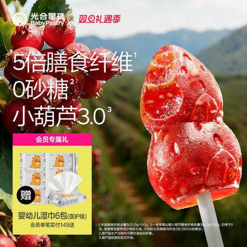 光合星球草莓山楂小葫芦儿童零食