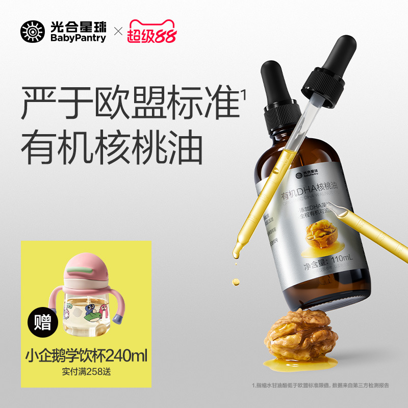 2倍母爱DHA 全程有机 滴管控量 双层锁鲜