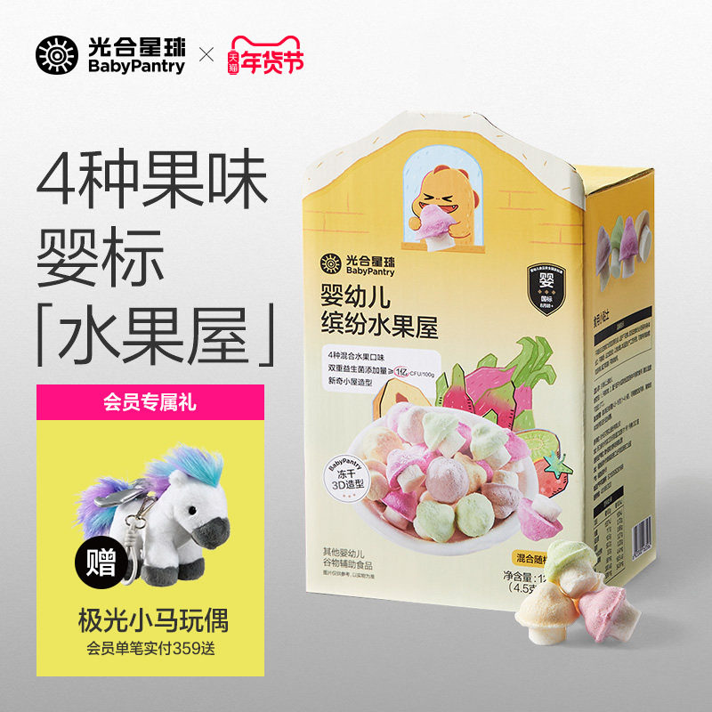 [山姆同款]光合星球婴幼儿溶豆水果屋小蘑豆宝宝儿童零食无添加盐