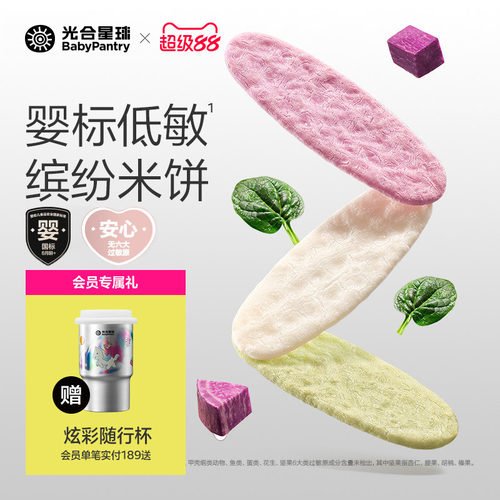 婴儿低敏缤纷米饼无麸质6月+