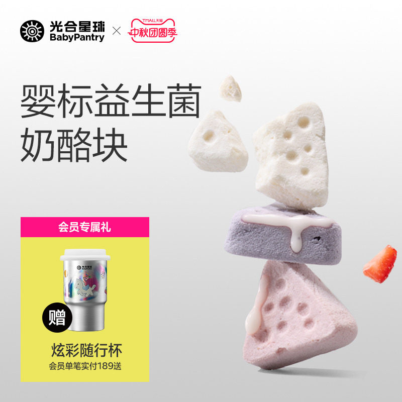 光合星球婴儿缤纷奶酪溶豆无添加