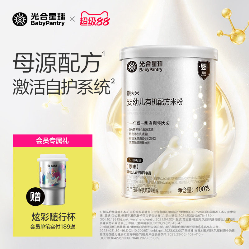 光合星球五黄有机配方米粉5A慢米粉婴儿高铁低敏米糊宝宝辅食100g