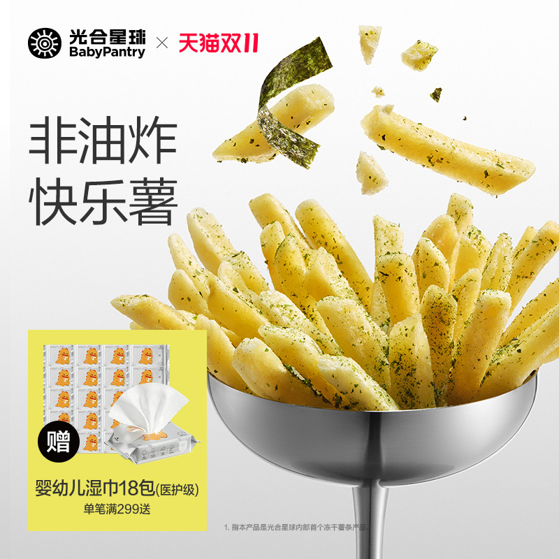 光合星球脆脆乐冻干薯条儿童零食