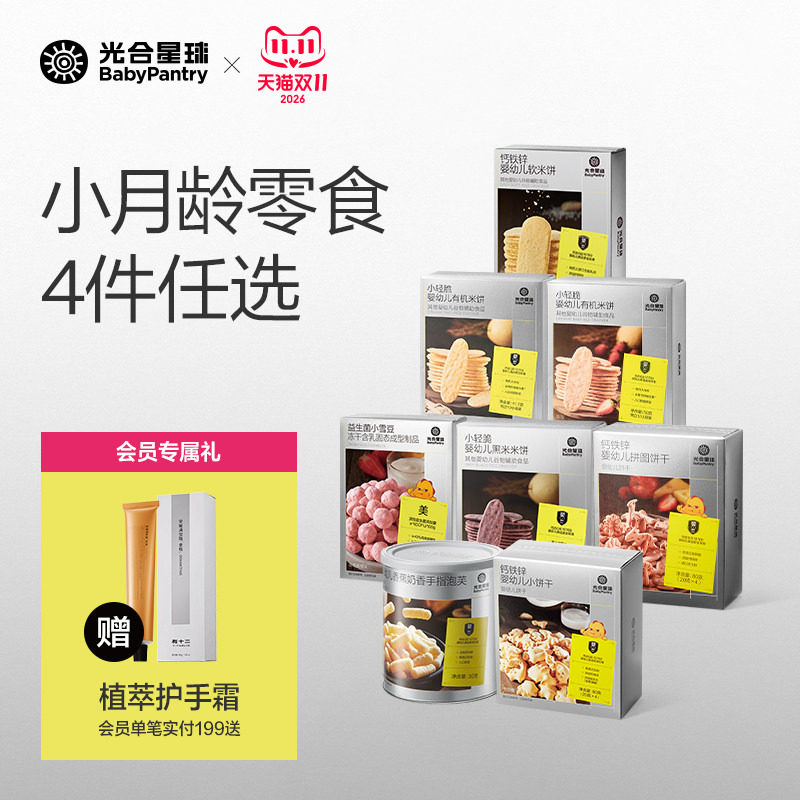 光合星球儿童零食宝宝米饼泡芙