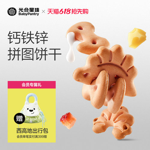 光合星球儿童零食拼图饼干无添加