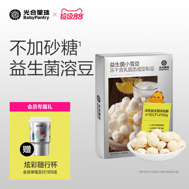 光合星球益生菌酸奶溶豆无添加砂糖儿童营养零食赠婴儿宝宝辅食谱