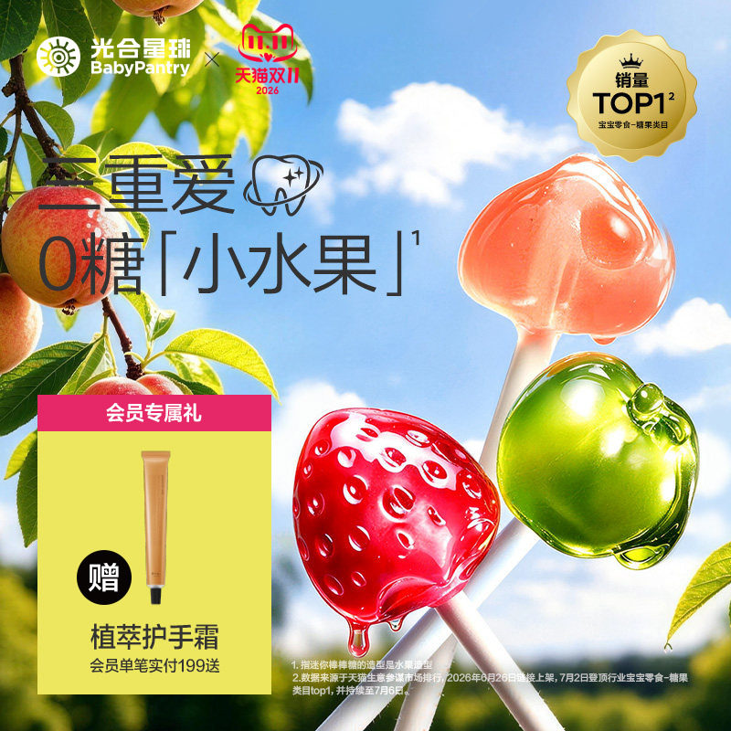光合星球mini棒棒糖水果儿童零食糖果无添加白砂糖送婴儿宝宝食谱