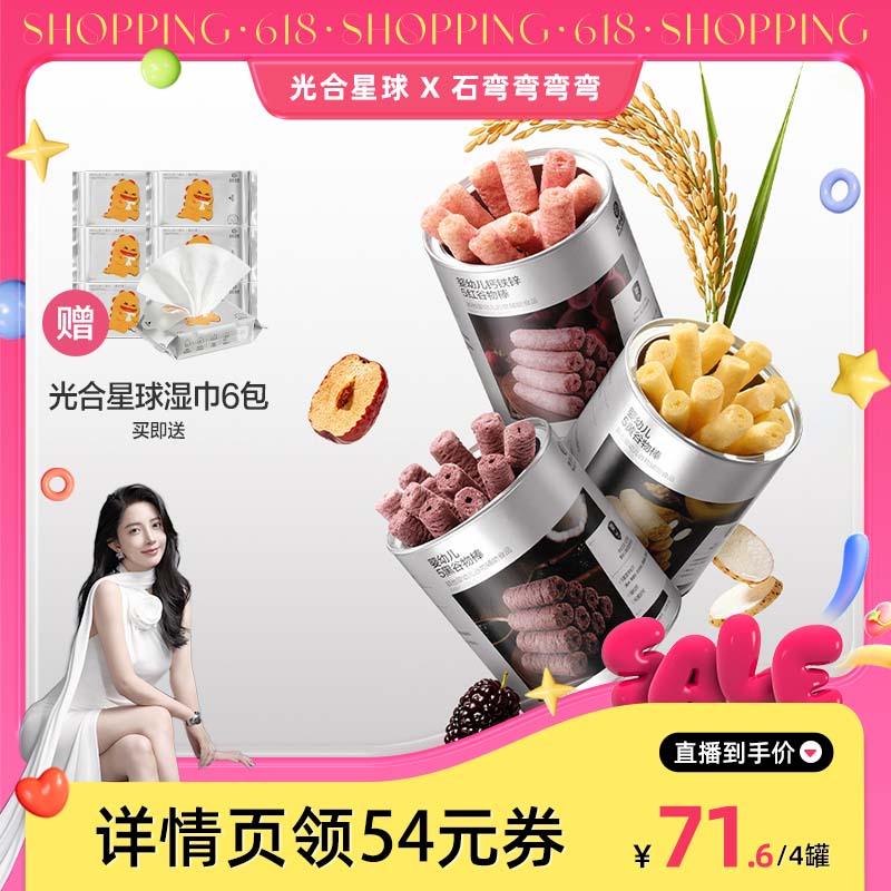 光合星球婴幼儿五黑五黄谷物棒
