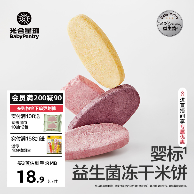 光合星球凍干米餅嬰幼兒無添加