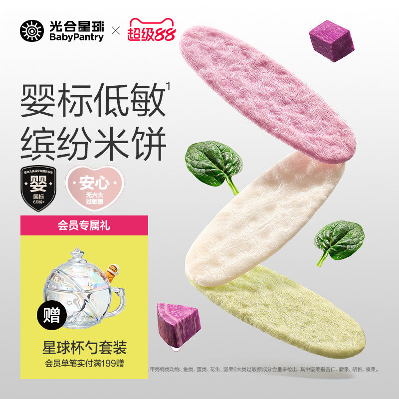 光合星球婴儿低敏缤纷米饼无麸质儿童零食宝宝饼干磨牙6个月以上