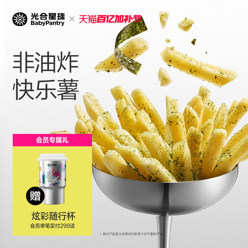 光合星球脆脆乐冻干薯条磨牙棒饼干儿童营养零食赠婴儿宝宝辅食谱