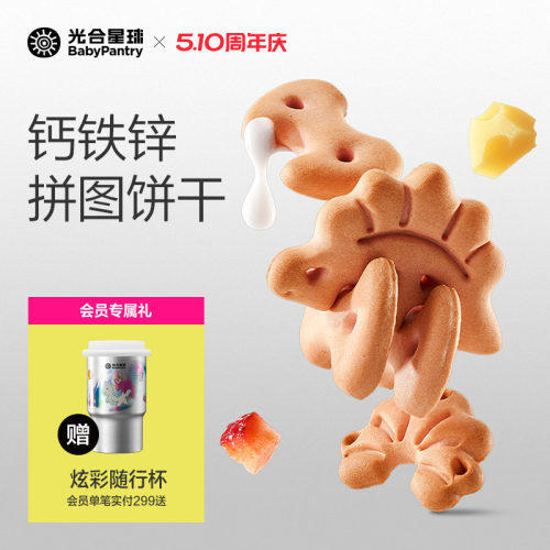 光合星球儿童零食拼图饼干无添加