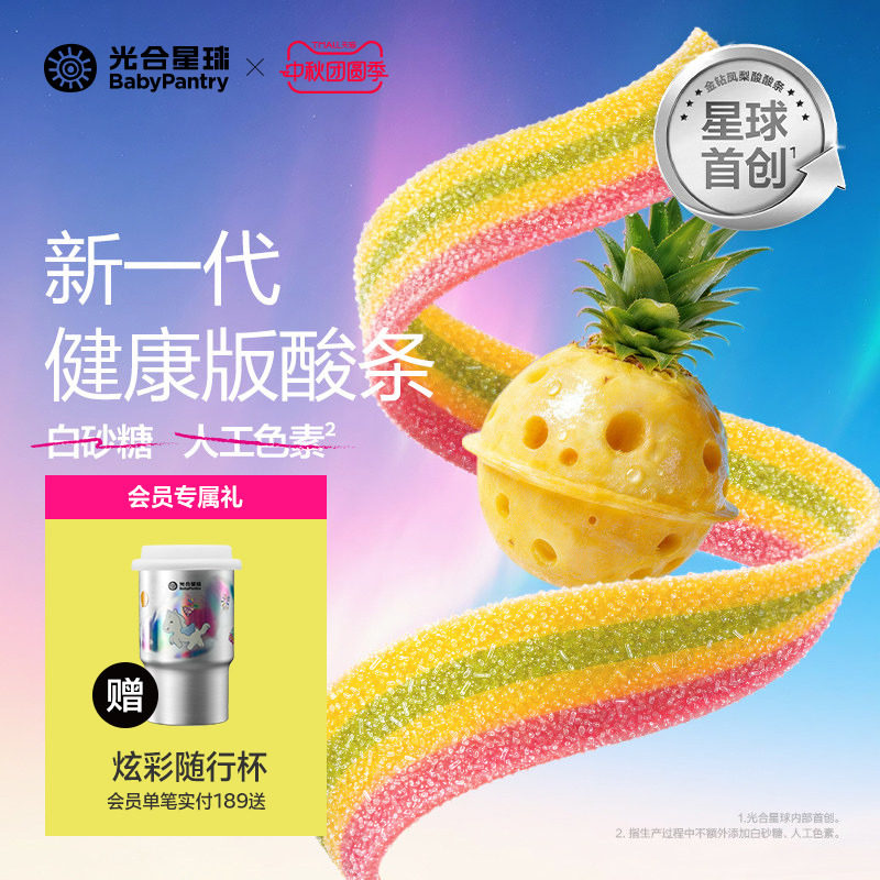 健康版酸酸条！不加白砂糖										