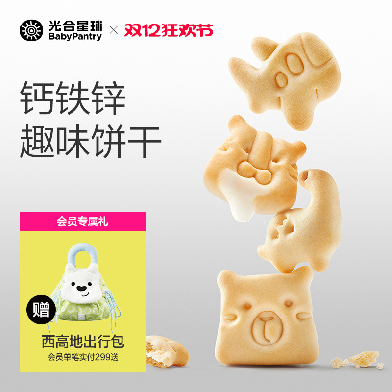 光合星球婴幼儿钙铁锌小饼干米饼儿童辅食磨牙棒宝宝零食无添加盐