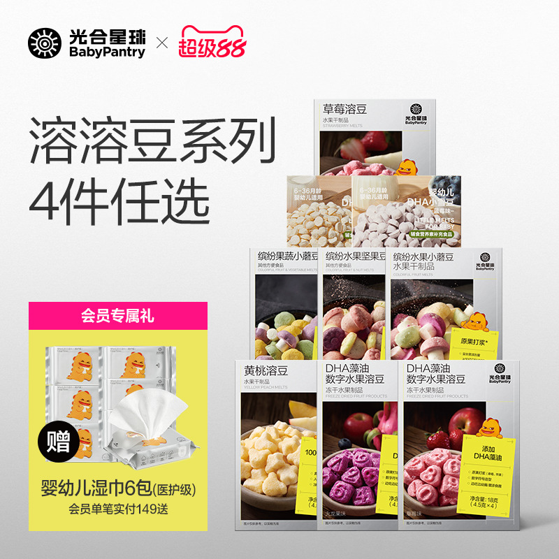 光合星球儿童零食溶豆系列任选