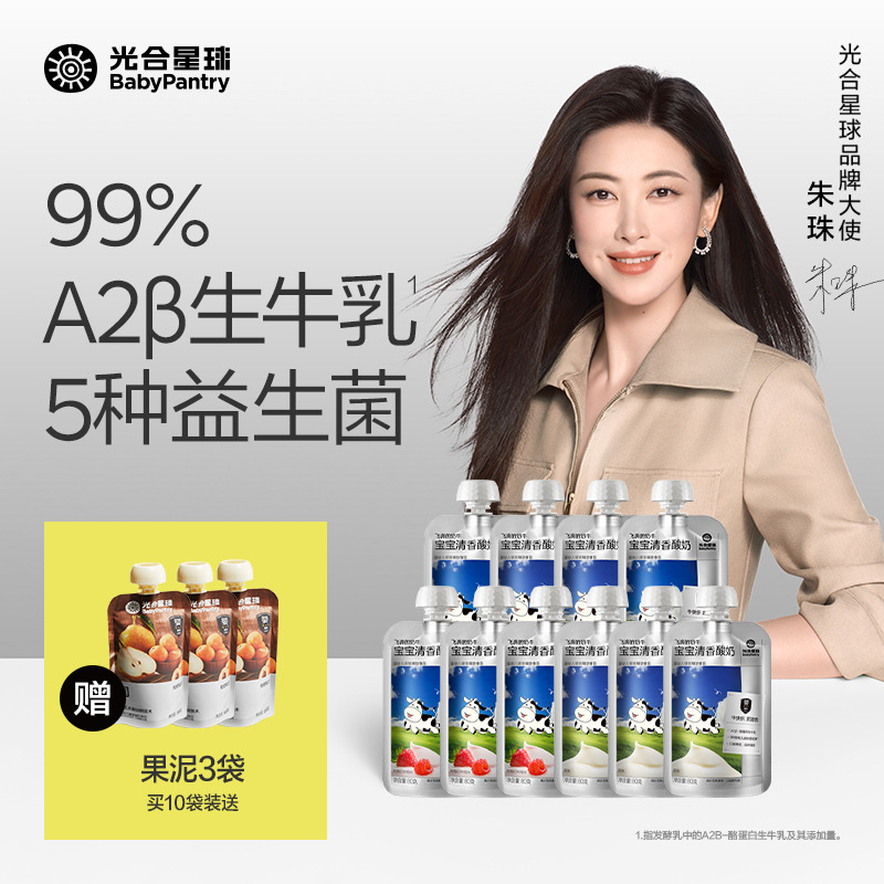 【朱珠推荐】光合星球A2婴儿酸奶无添加砂糖儿童常温奶宝宝零辅食