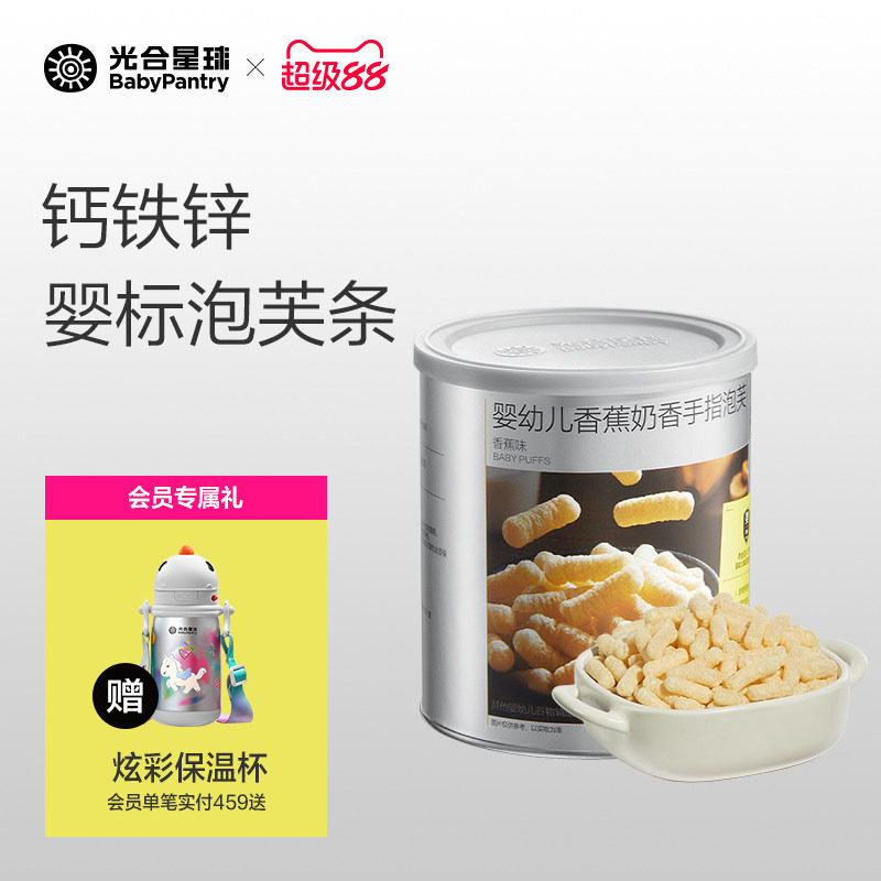 光合星球婴幼儿手指泡芙条6月+宝宝营养健康零食儿童无添加白砂糖