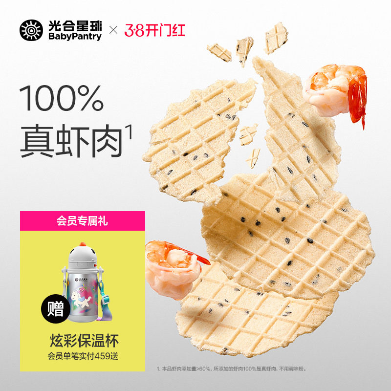 光合星球芝麻脆鲜虾片儿童零食磨牙棒无添加砂糖饼干赠婴儿辅食谱