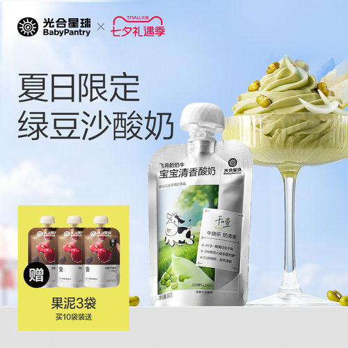 光合星球A2婴幼儿酸奶绿豆沙婴标无添加砂糖宝宝奶制品儿童30月+