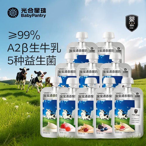 光合星球A2婴儿酸奶婴标零食益生菌儿童常温宝宝辅食
