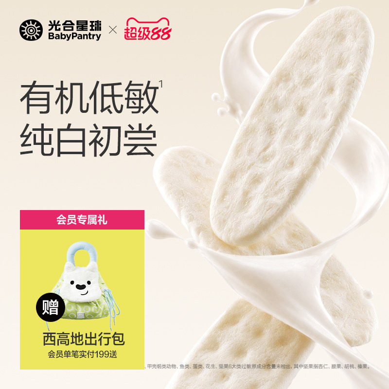 光合星球有机婴幼儿纯白米饼宝宝磨牙婴儿吃的低敏零食饼干6月+