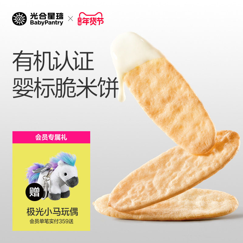 光合星球有机婴幼儿米饼宝宝磨牙棒婴儿吃的零食饼干无添加盐6月+