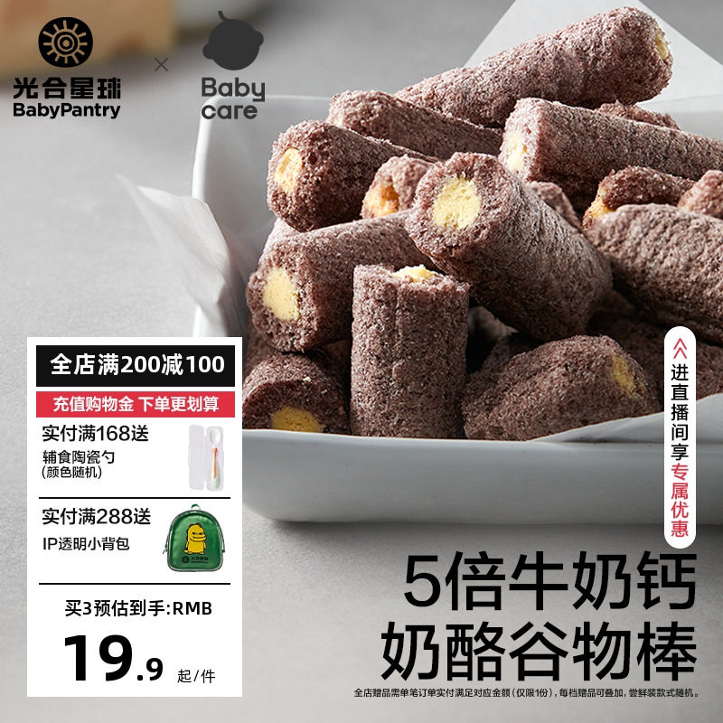 babycare光合星球谷物棒儿童健康零食饼干无添加送宝宝婴儿食谱