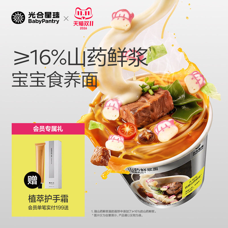 光合星球山药鲜浆面方便面非油炸食养儿童外出速食泡面桶装