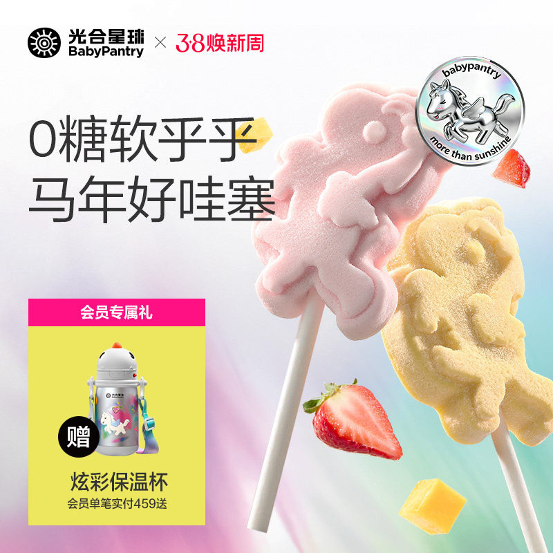 【马年礼物】光合星球无糖棉花糖无添加砂糖儿童宝宝零食棒棒糖果