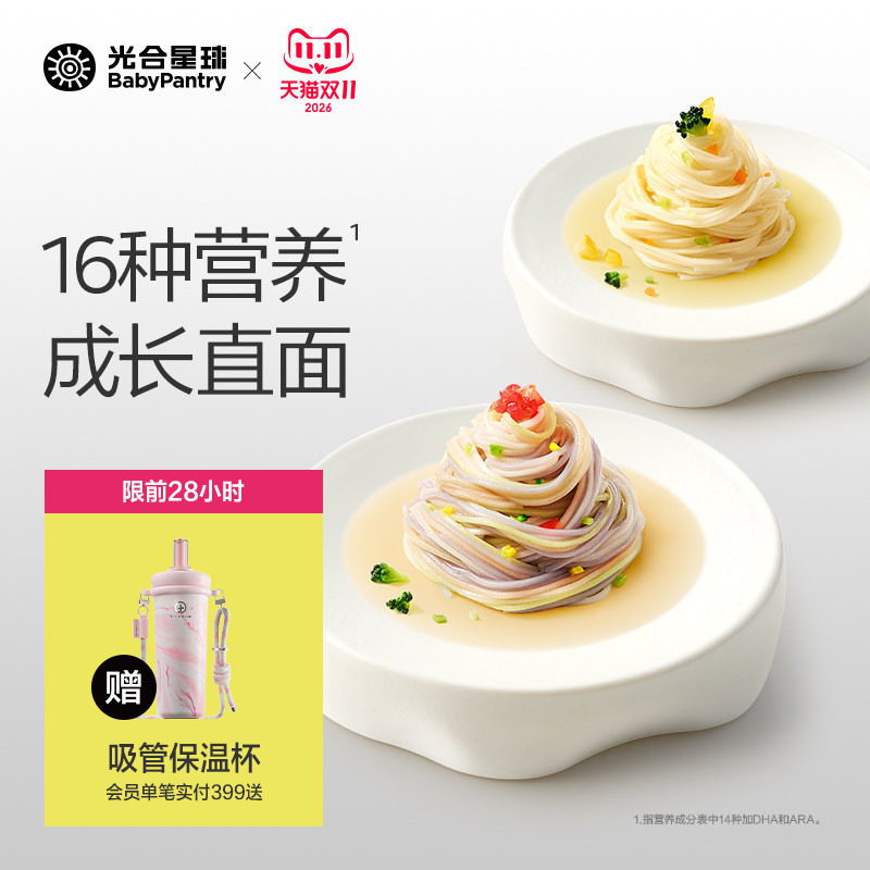 光合星球全成长营养面条