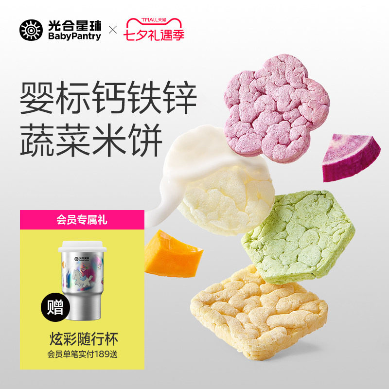 光合星球婴幼儿蔬菜米饼磨牙棒饼干宝宝营养零食无添加白砂糖6月+