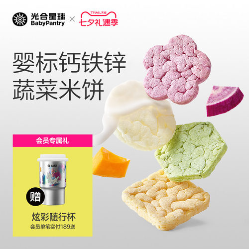 光合星球宝宝钙铁锌婴标蔬菜米饼