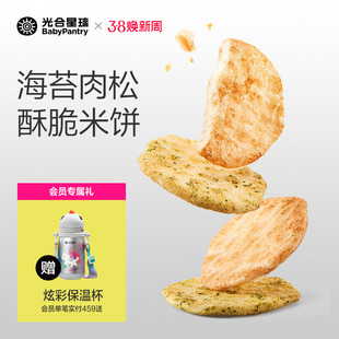 光合星球高钙海苔肉松米饼儿童零食饼干无添加香精送宝宝婴儿食谱