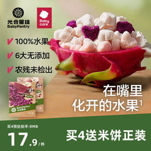[囤货]babycare光合星球水果溶豆儿童营养零食火龙果水蜜桃无添加