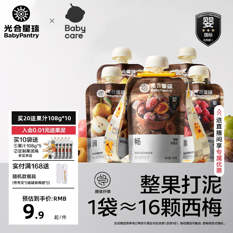 babycare光合星球婴幼儿水果泥带绳宝宝儿童辅食泥礼盒西梅无添加