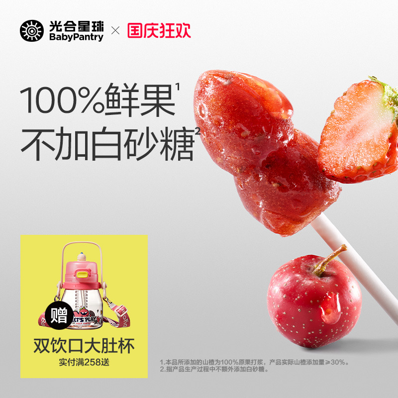 光合星球草莓山楂小葫芦儿童零食