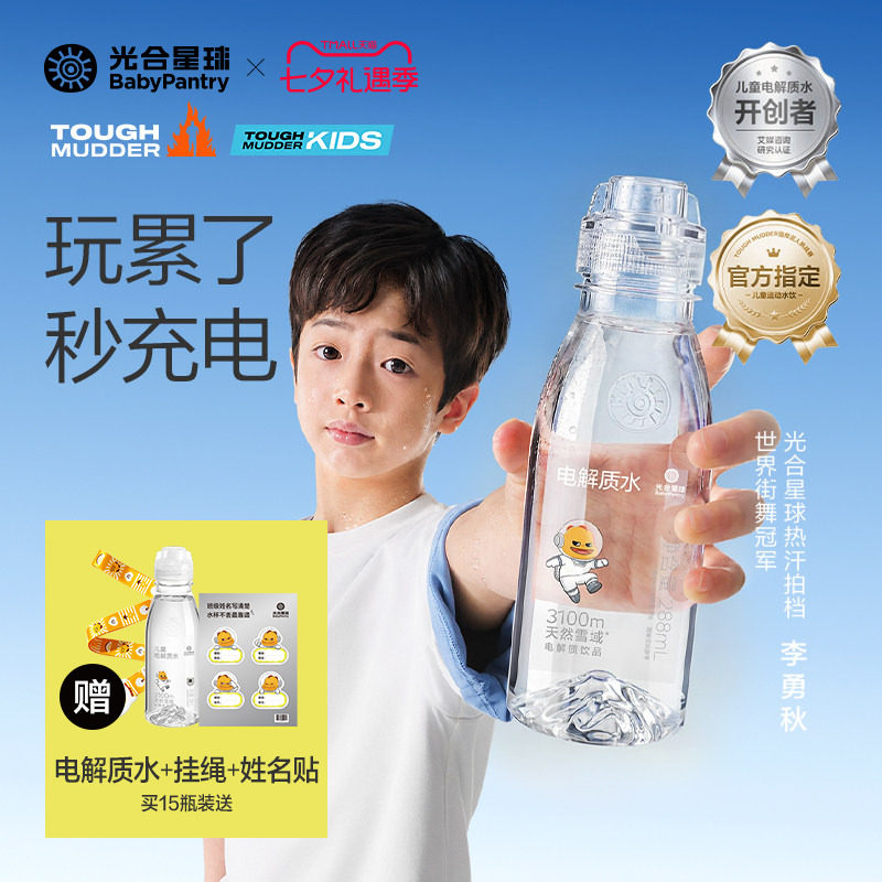 光合星球儿童电解质水饮料运动出汗补水无添加砂糖送婴儿宝宝食谱
