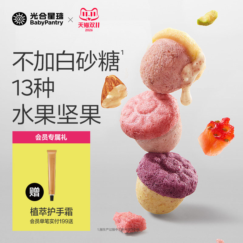 光合星球水果坚果溶豆益生菌儿童零食无添加白砂糖送宝宝婴儿食谱