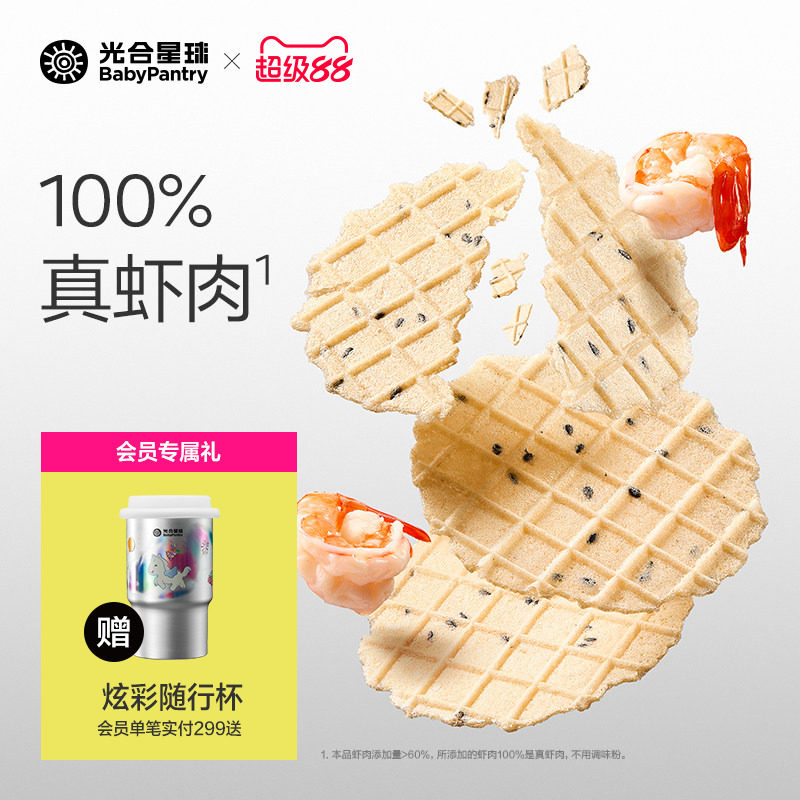 光合星球芝麻脆鲜虾片儿童零食磨牙棒无添加砂糖饼干赠婴儿辅食谱