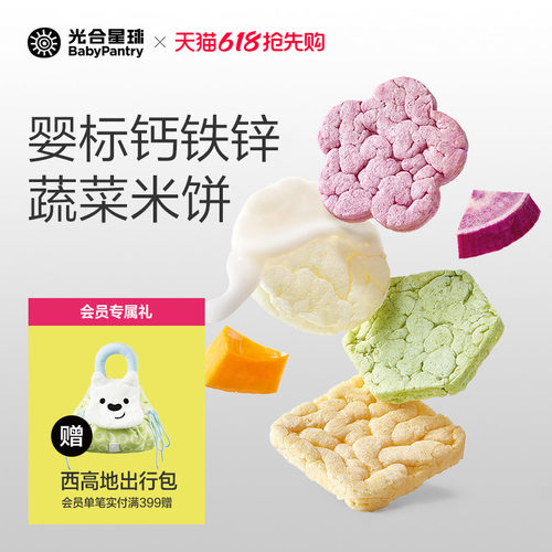 光合星球宝宝钙铁锌婴标蔬菜米饼