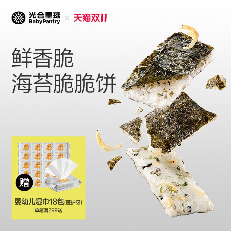 光合星球高钙海苔脆脆饼儿童零食米饼无添加白砂糖非油炸