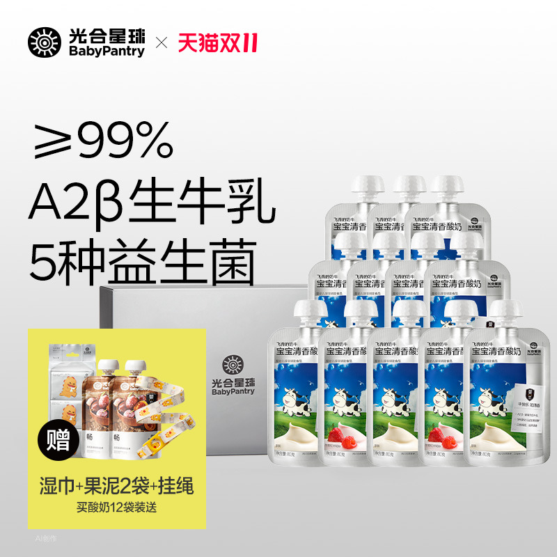 【双11抢购】光合星球A2婴儿酸奶无添加糖儿童常温奶宝宝辅食礼盒
