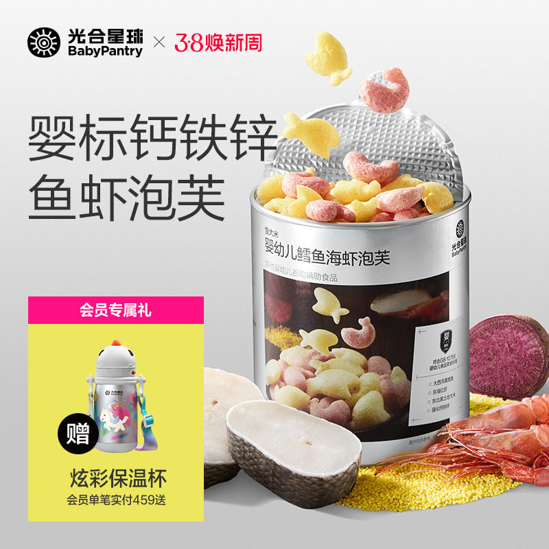 光合星球婴幼儿鳕鱼海虾泡芙辅食婴儿吃的宝宝零食儿童无添加食盐
