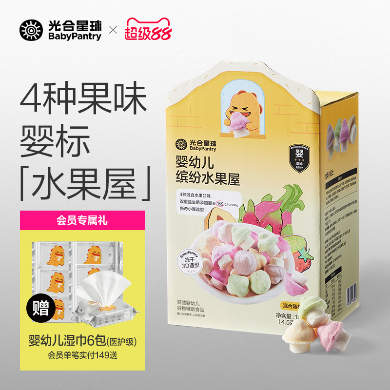 [山姆同款]光合星球婴幼儿溶豆水果屋小蘑豆宝宝儿童零食无添加盐