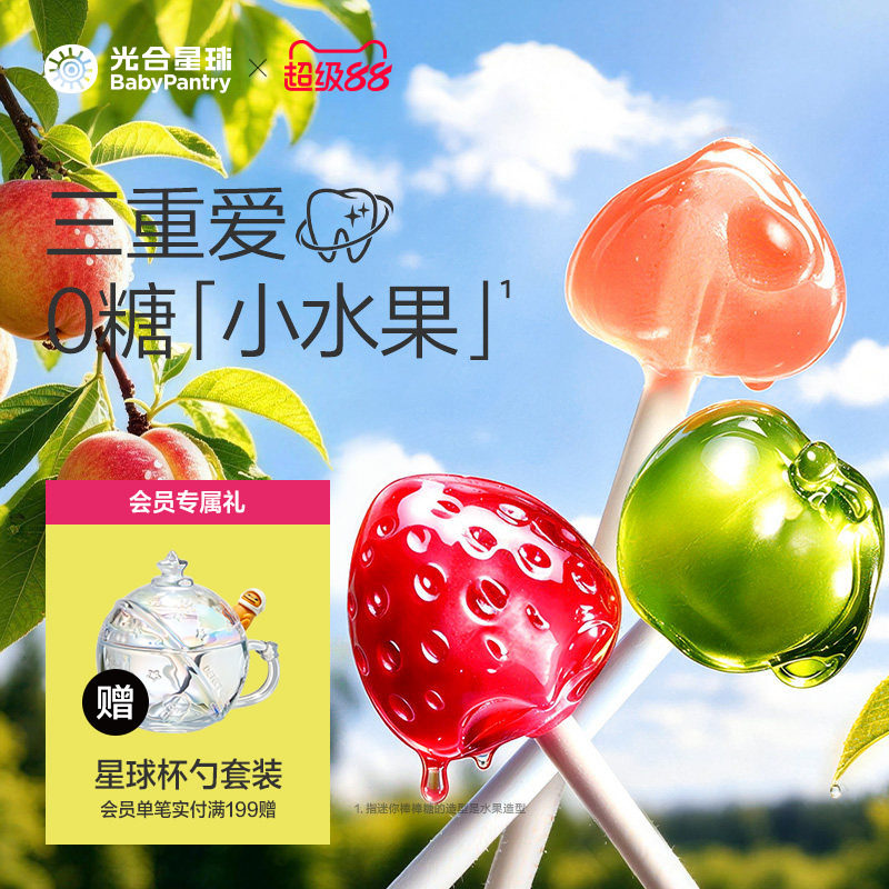 光合星球mini棒棒糖水果儿童零食糖果无添加白砂糖送婴儿宝宝食谱
