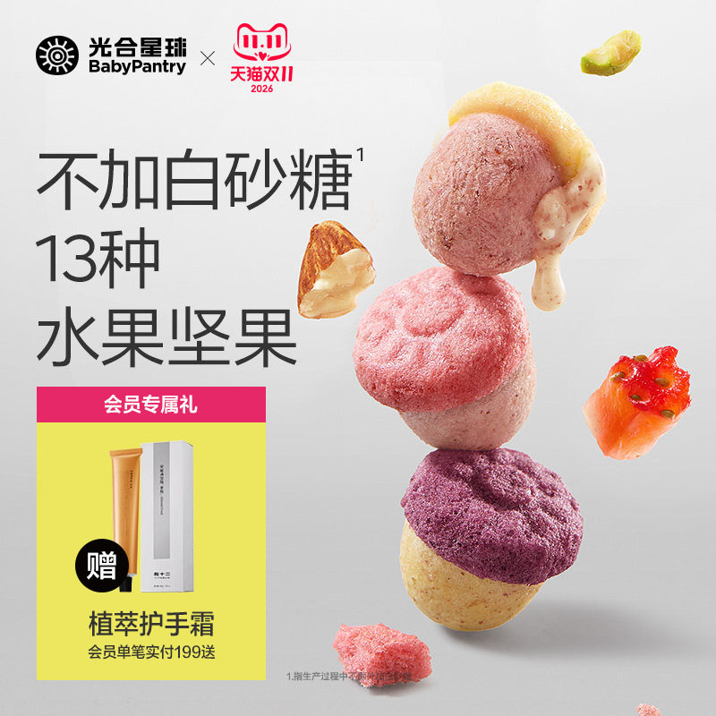 光合星球水果坚果溶豆益生菌儿童零食无添加白砂糖送宝宝婴儿食谱